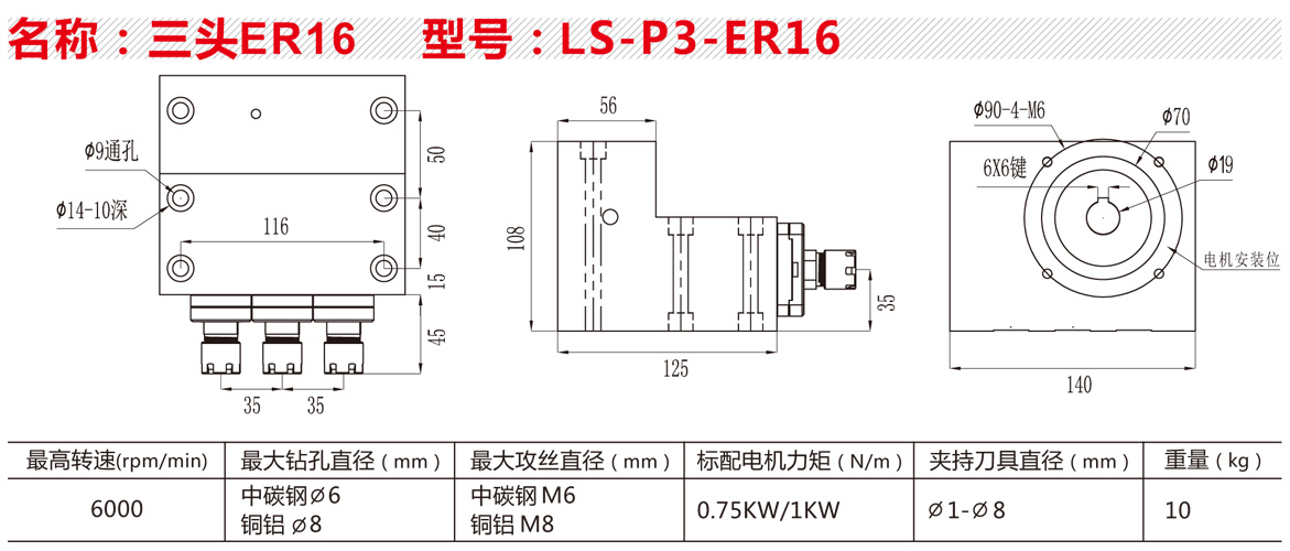 LS-P3-ER16三头.jpg