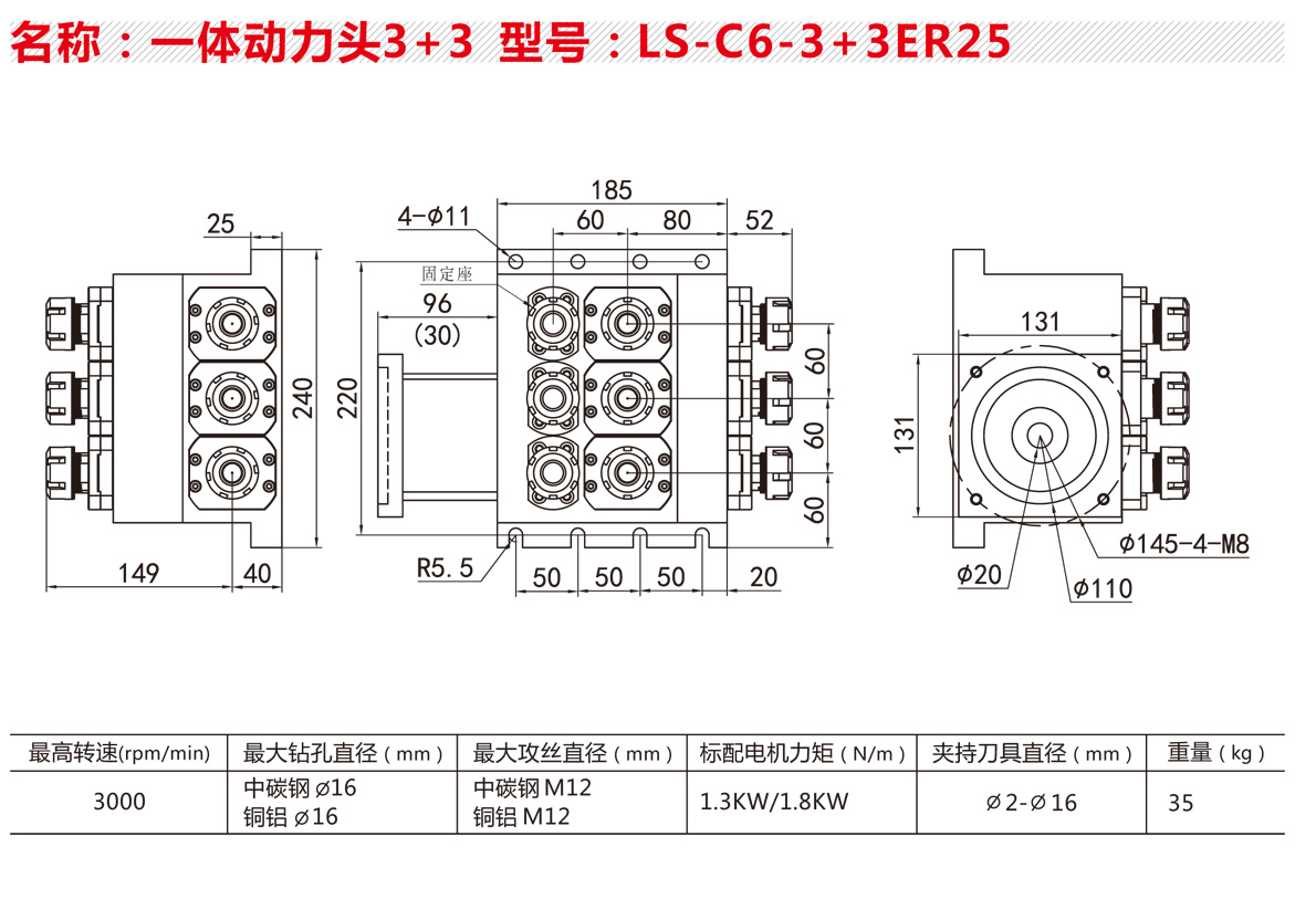 LS-C6-3+3ER25【一体动力头3+3】.jpg